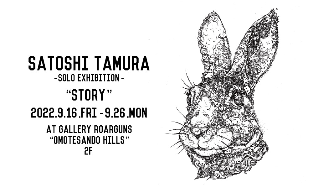 田村覚志展 Satoshi Tamura solo exhibition “STORY”